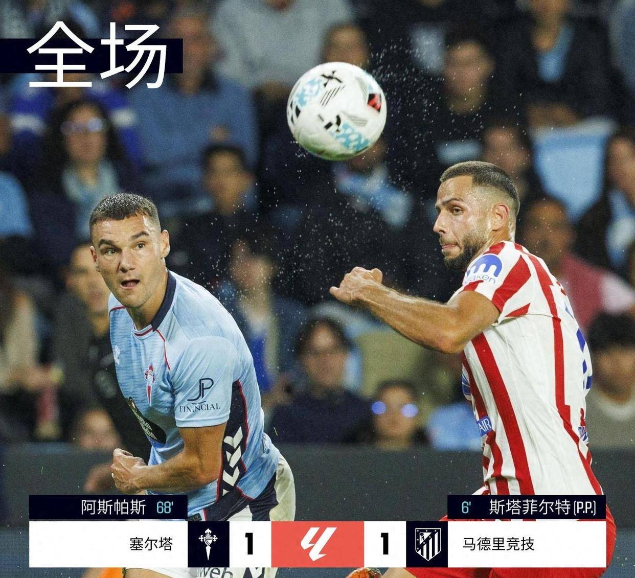 包含塞尔塔主场爆冷击败马德里竞技,西甲前四位置动摇的词条 包含塞尔塔主场爆冷击败马德里竞技,西甲前四位置动摇的词条