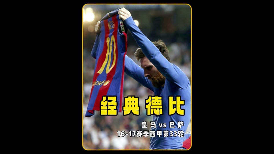 梅西绝杀神奇!巴萨重现辉煌 梅西绝杀神奇!巴萨重现辉煌